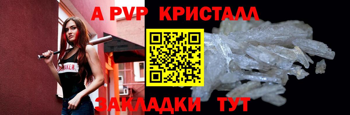 Alpha-PVP Crystall Белорецк