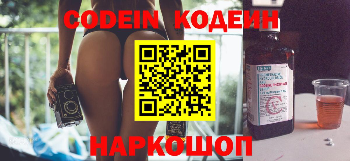 Кодеиновый сироп Lean напиток Lean (лин)  Вход с VPN  Белорецк 
