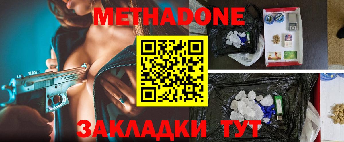 Белорецк  Метадон кристалл  Вход с VPN  МЕТАДОН кристалл 